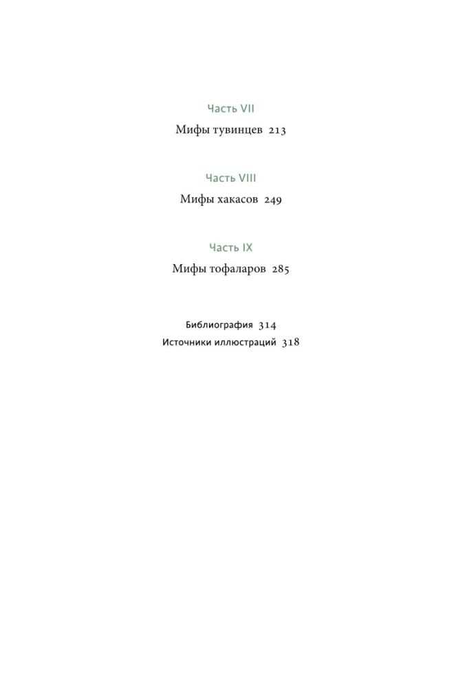 Myths of Eastern Siberia. From Angara and Yenisei to the Heavenly Blacksmith Bozhintoy and the Solar Maiden Nöltək